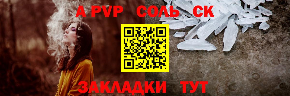 A PVP кристаллы  Вход с VPN  A PVP СК  Камышин  Альфа ПВП  Альфа ПВП Crystall 