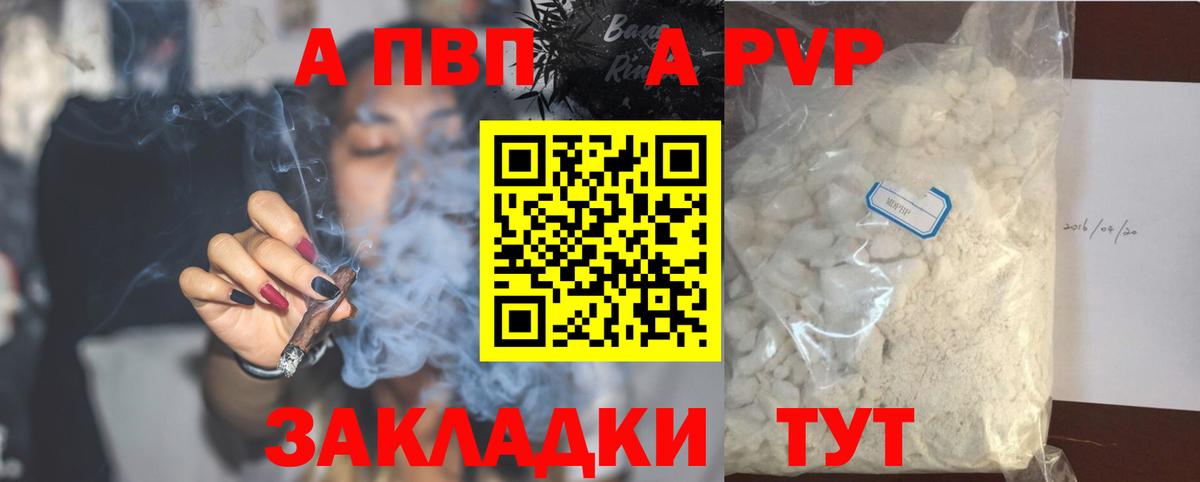 A-PVP VHQ Камышин