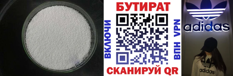 БУТИРАТ бутандиол  купить   Камышин 