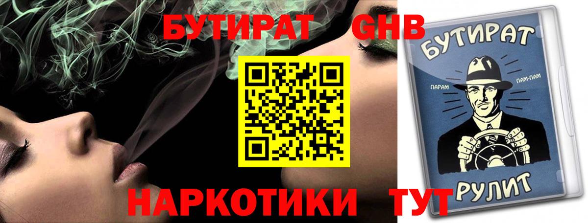 Бутират Butirat  Вход с VPN  БУТИРАТ  Камышин 