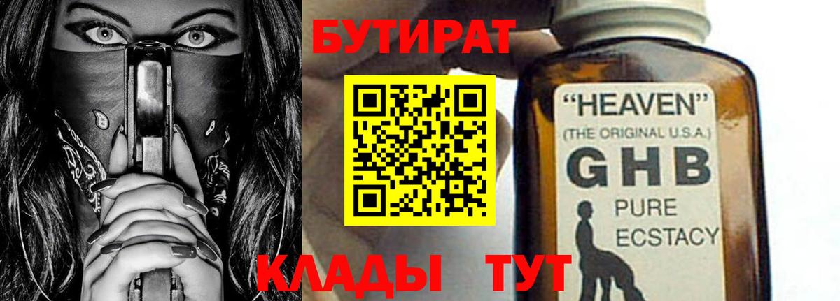 БУТИРАТ 99% Камышин