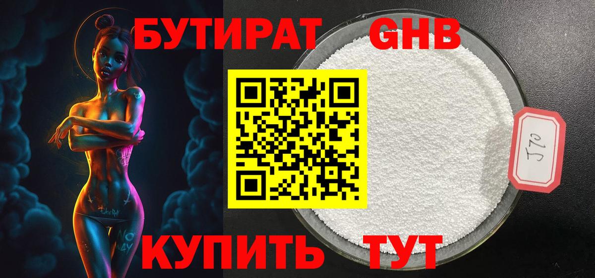 БУТИРАТ 99% Камышин