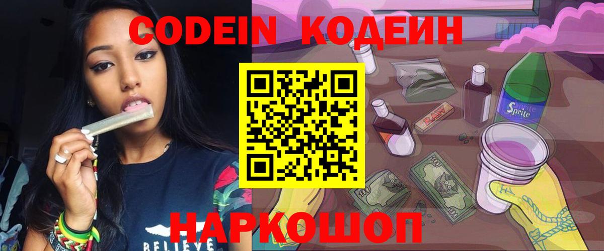 Кодеиновый сироп Lean напиток Lean (лин) Камышин