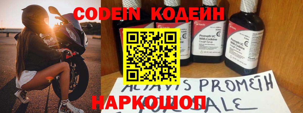 Кодеиновый сироп Lean напиток Lean (лин)  Codein напиток Lean (лин)  Камышин 