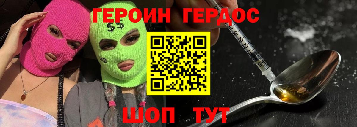 Камышин  ГЕРОИН  Вход с VPN  Героин VHQ 