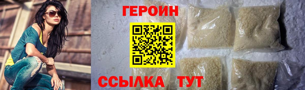 Героин белый Камышин