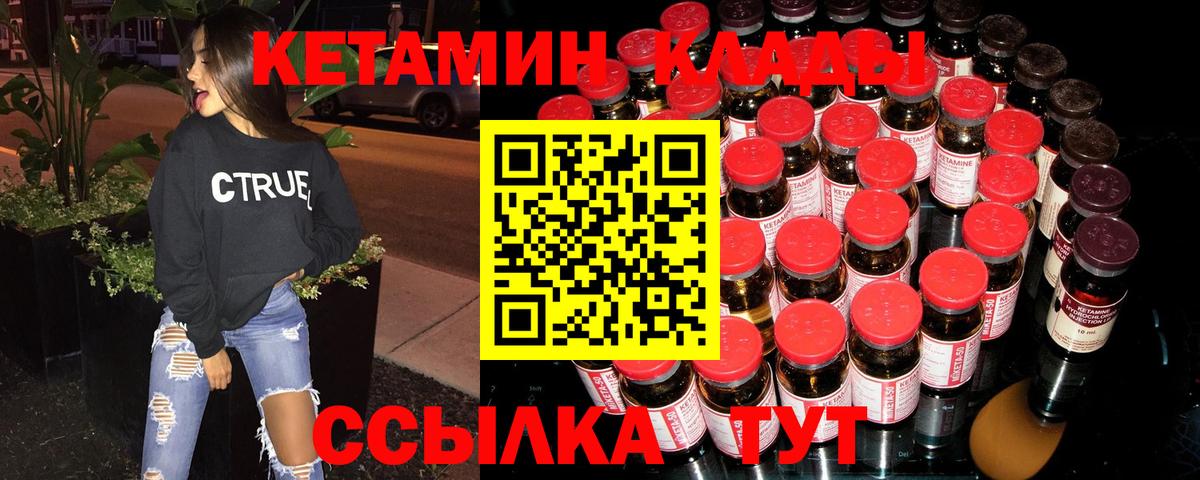 КЕТАМИН VHQ Камышин