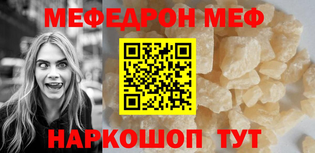 МЕФ кристаллы Камышин