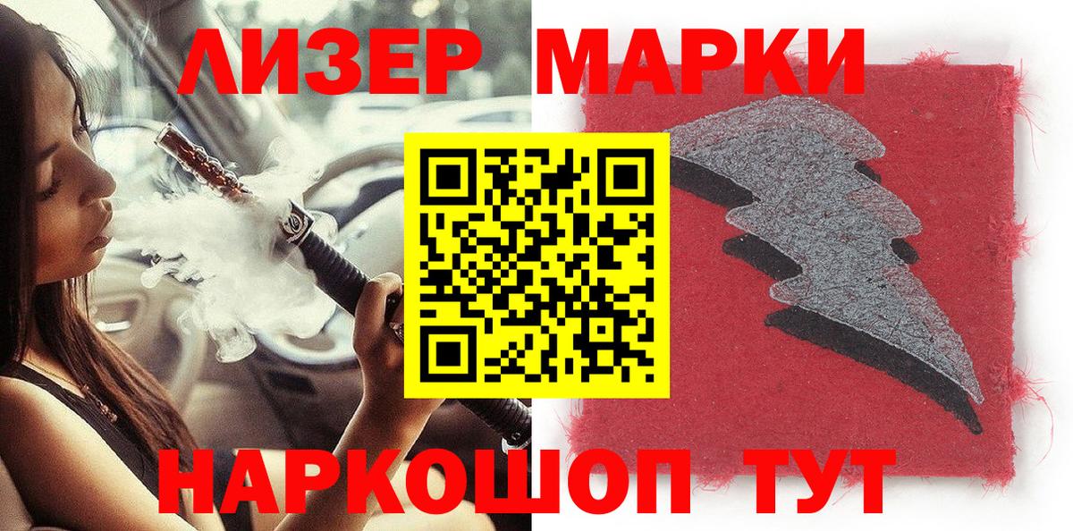 Наркотические марки 1,5мг Камышин